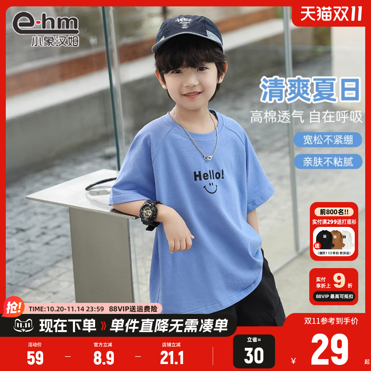 小象汉姆男童圆领短袖T恤