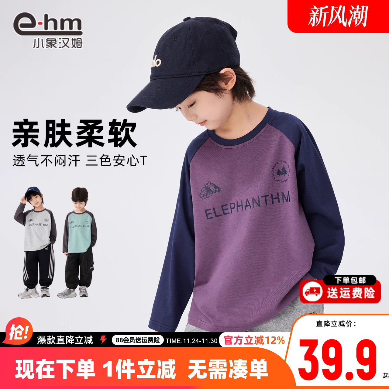 小象汉姆男童春秋长袖T恤