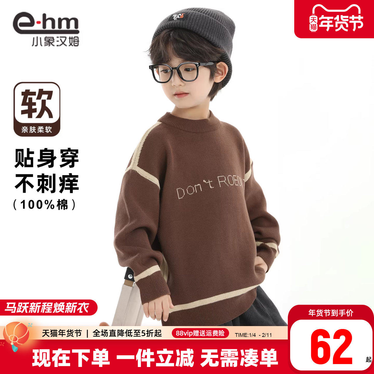 小象汉姆童装男童毛衣纯棉儿童针织衫圆领冬打底衫2026新款洋气,童装/婴儿装/亲子装,毛衣/针织衫,淘宝优惠券,粉丝福利购,淘宝优惠卷