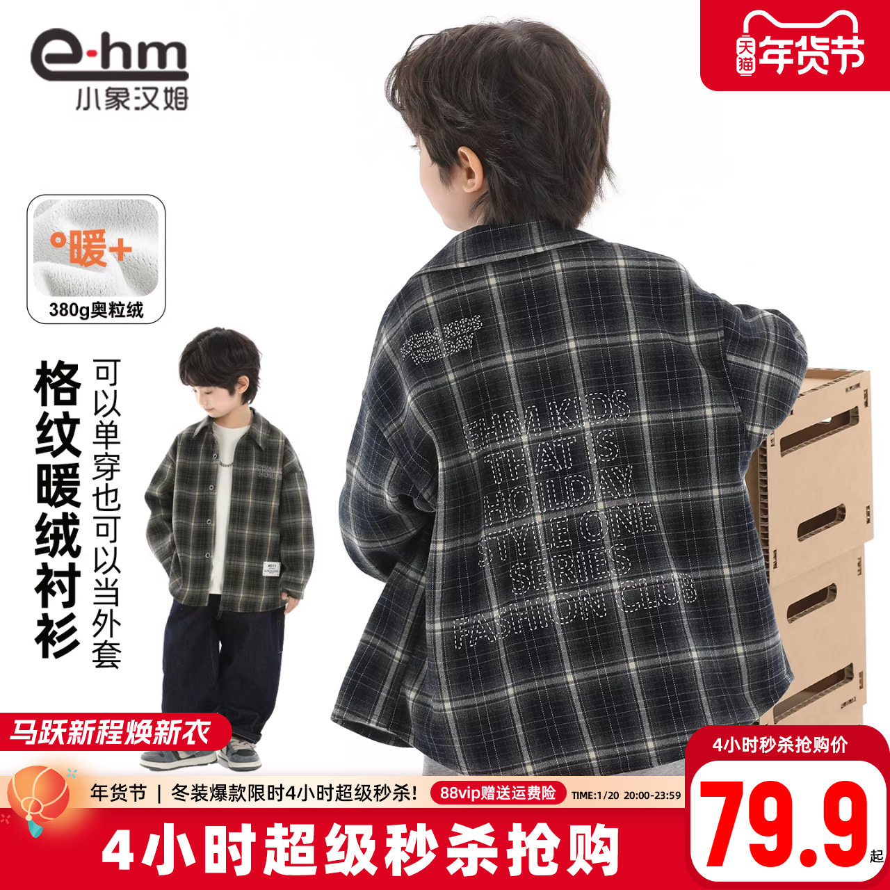 小象汉姆童装男童加绒衬衫儿童保暖打底衫2026冬装新款男孩外套潮,童装/婴儿装/亲子装,衬衫,淘宝优惠券,粉丝福利购,淘宝优惠卷