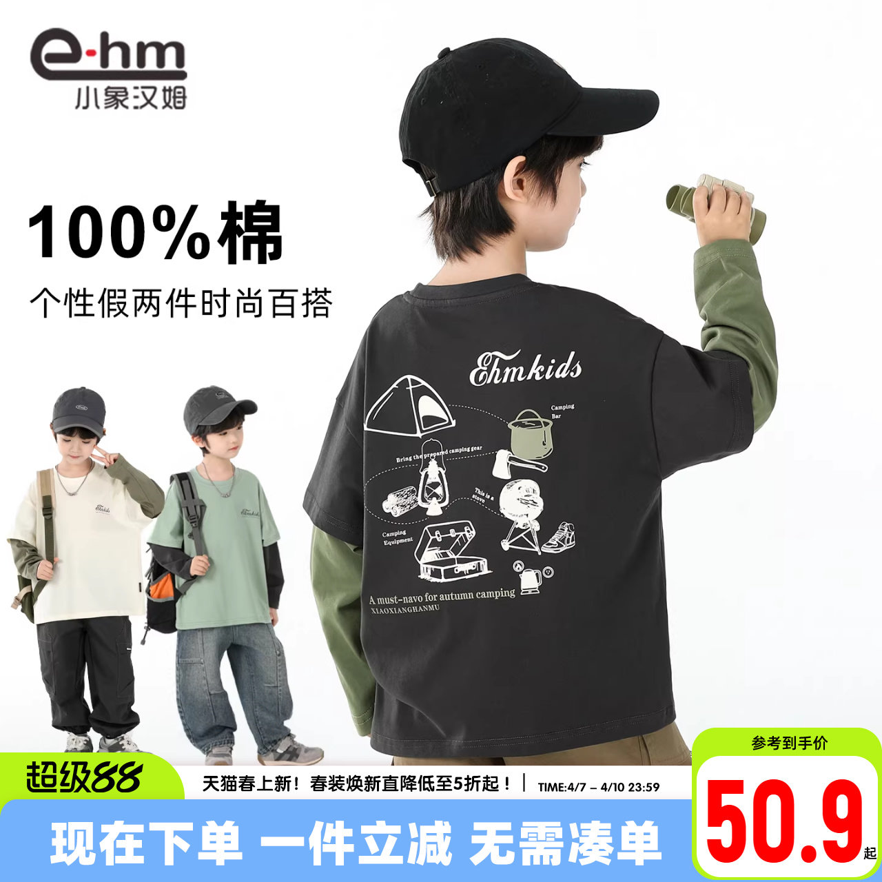 小象汉姆童装男童长袖T恤假两件儿童全棉打底衫2026春装新款洋气