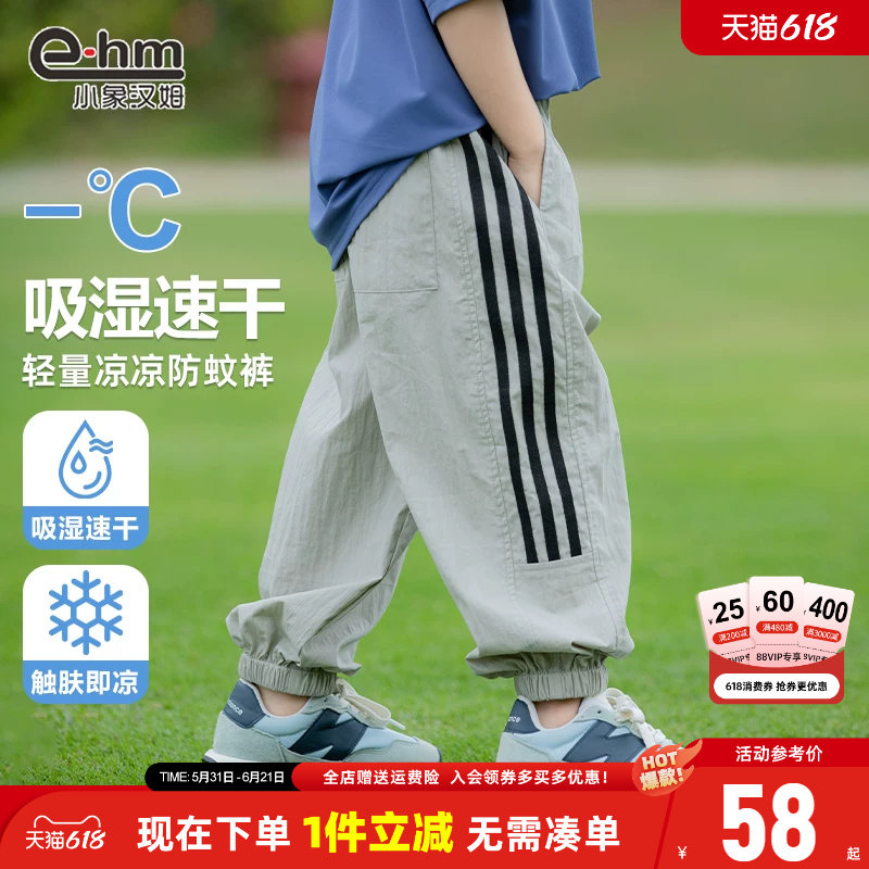 小象汉姆童装男童薄长裤儿童夏天防蚊裤宽松凉感户外2026夏装新款