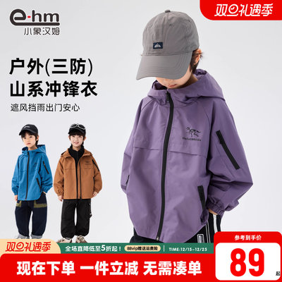 小象汉姆男童春秋冲锋衣