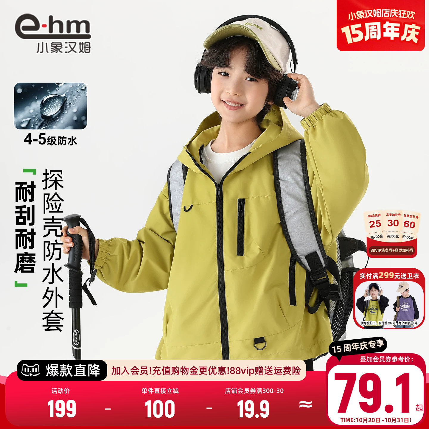 小象汉姆童装男童外套儿童户外冲锋衣2026秋冬新款防水服大童上衣