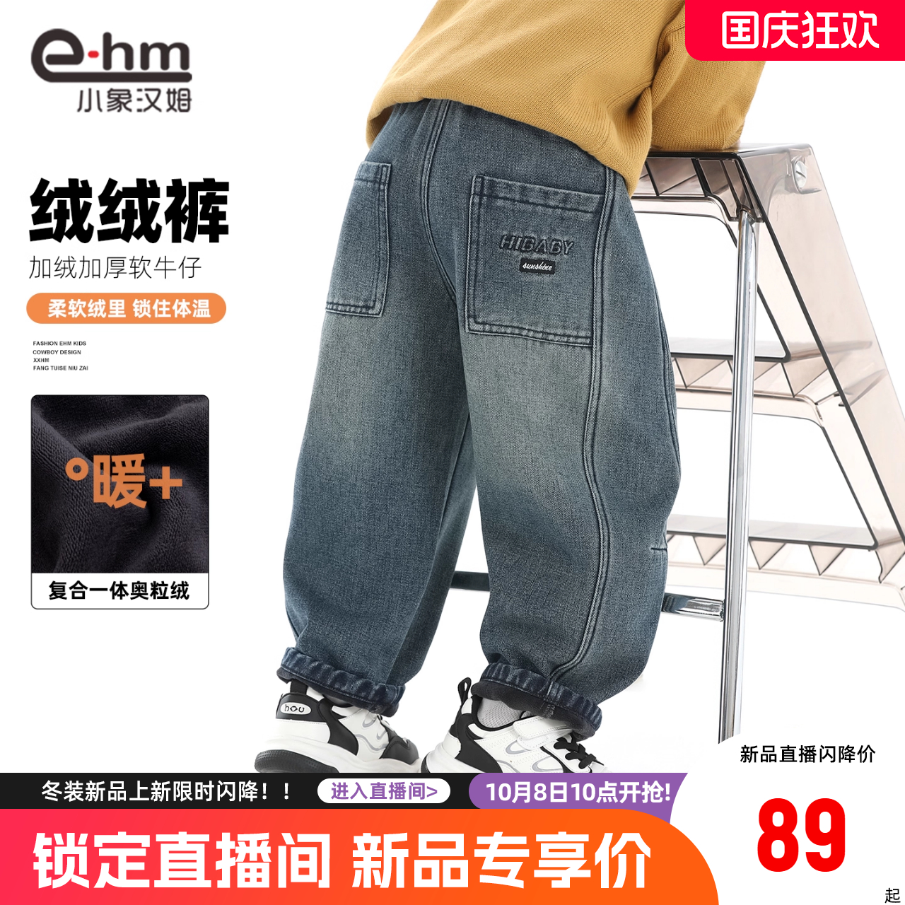 小象汉姆男童冬季牛仔裤