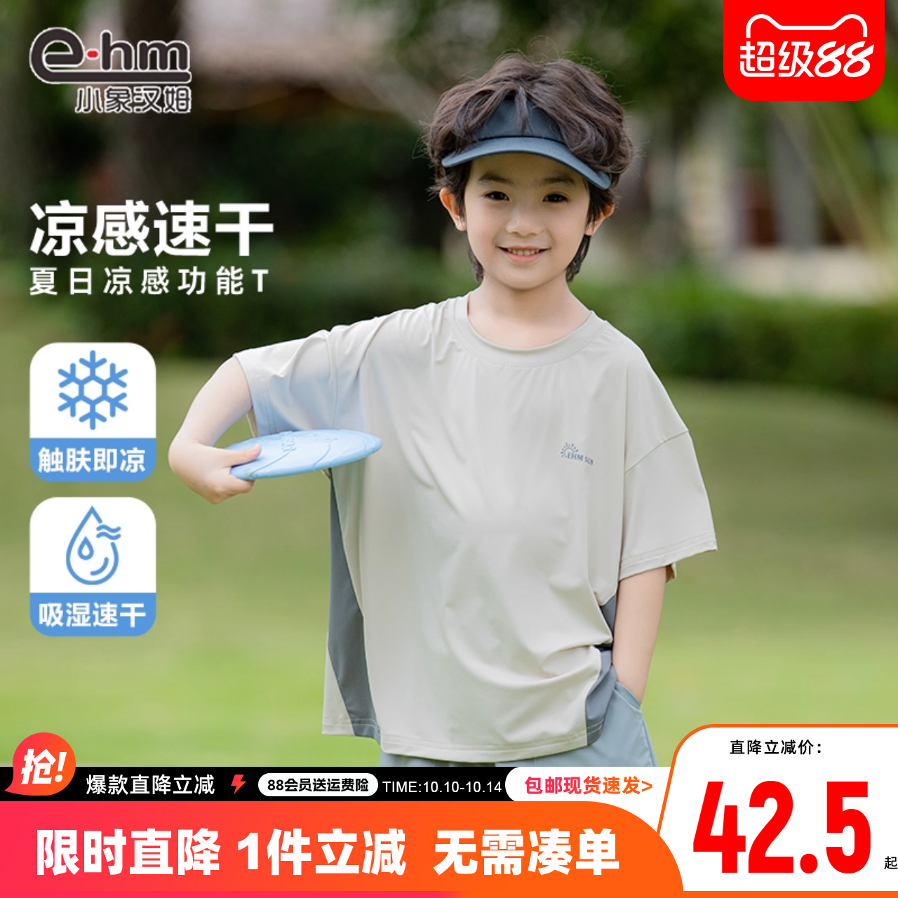 【速干】小象汉姆童装男童短袖T恤凉感2025夏装新款轻薄运动上衣