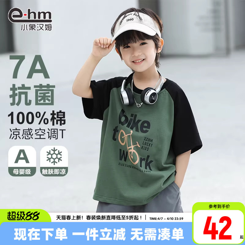 【凉感抗菌】小象汉姆童装男童短袖t恤儿童纯棉上衣2026新款洋气