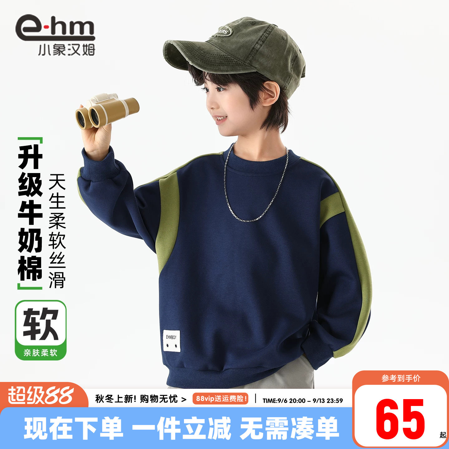 小象汉姆童装男童卫衣套头儿童圆领打底衫2026秋装新款大童运动服