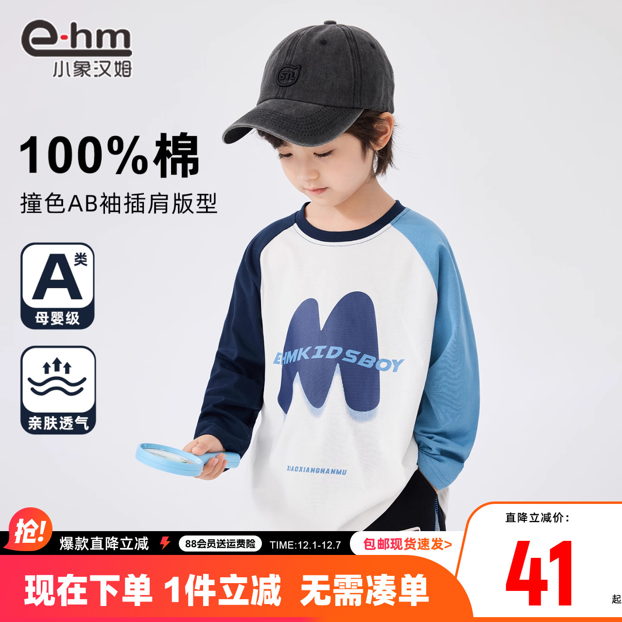 小象汉姆男童春秋长袖T恤