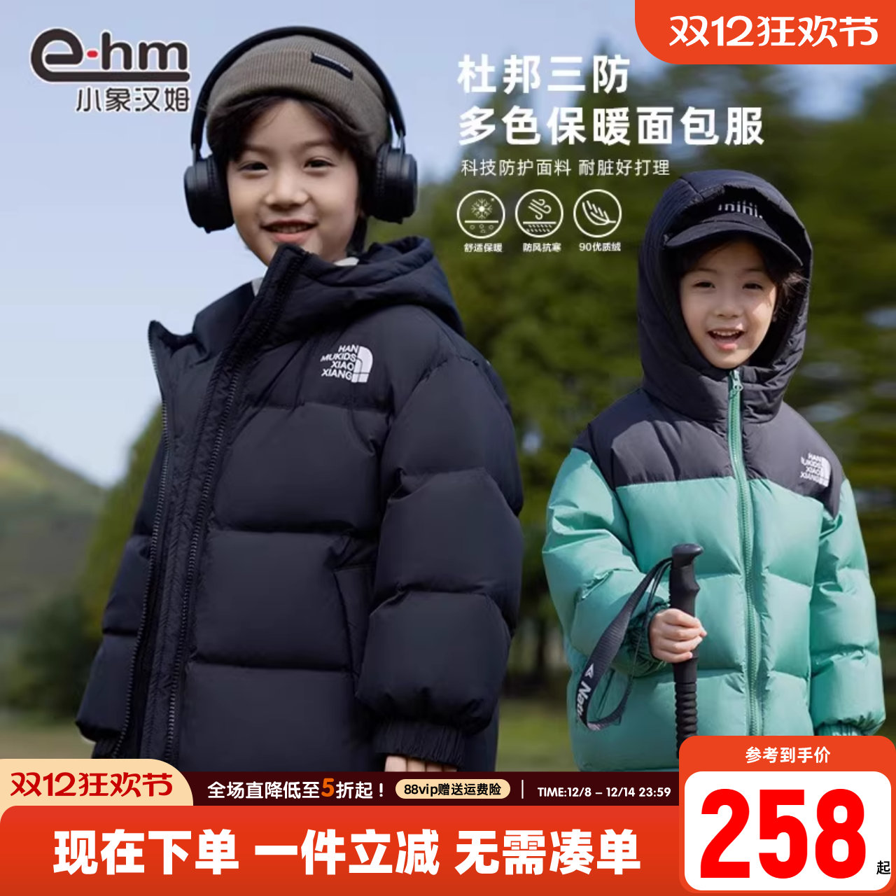 小象汉姆男童冬款羽绒服