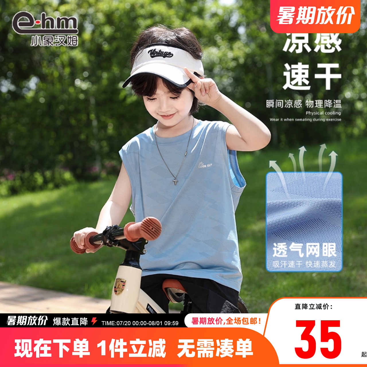 男童网眼快干背心小象汉姆