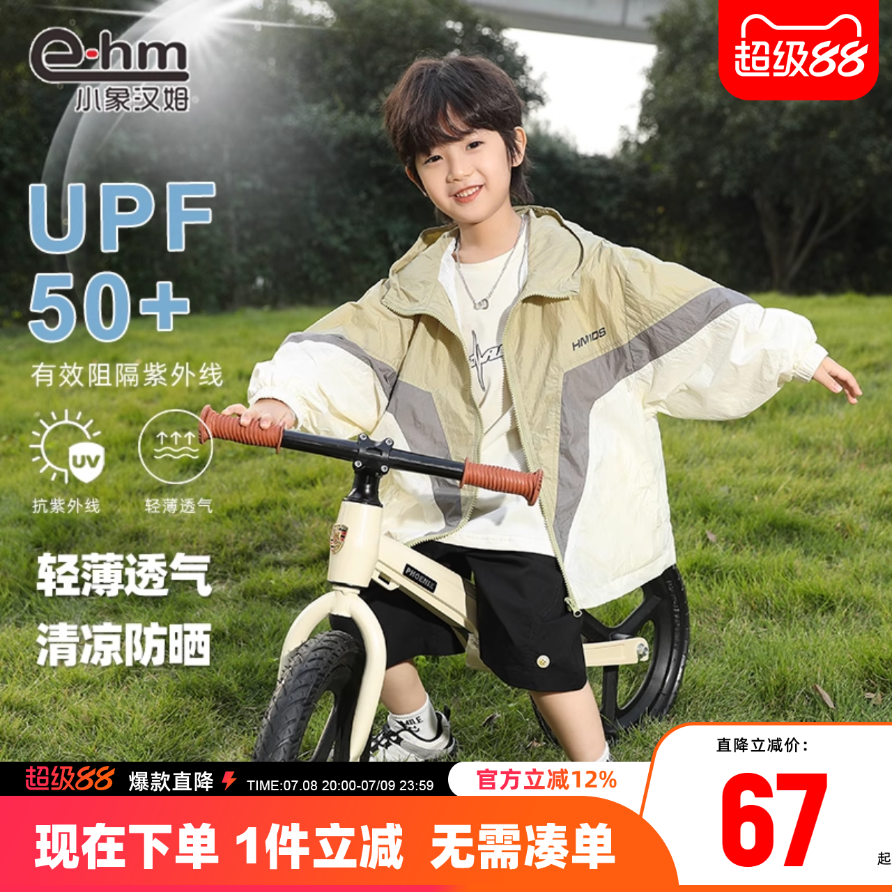 小象汉姆夏季连帽防晒衣