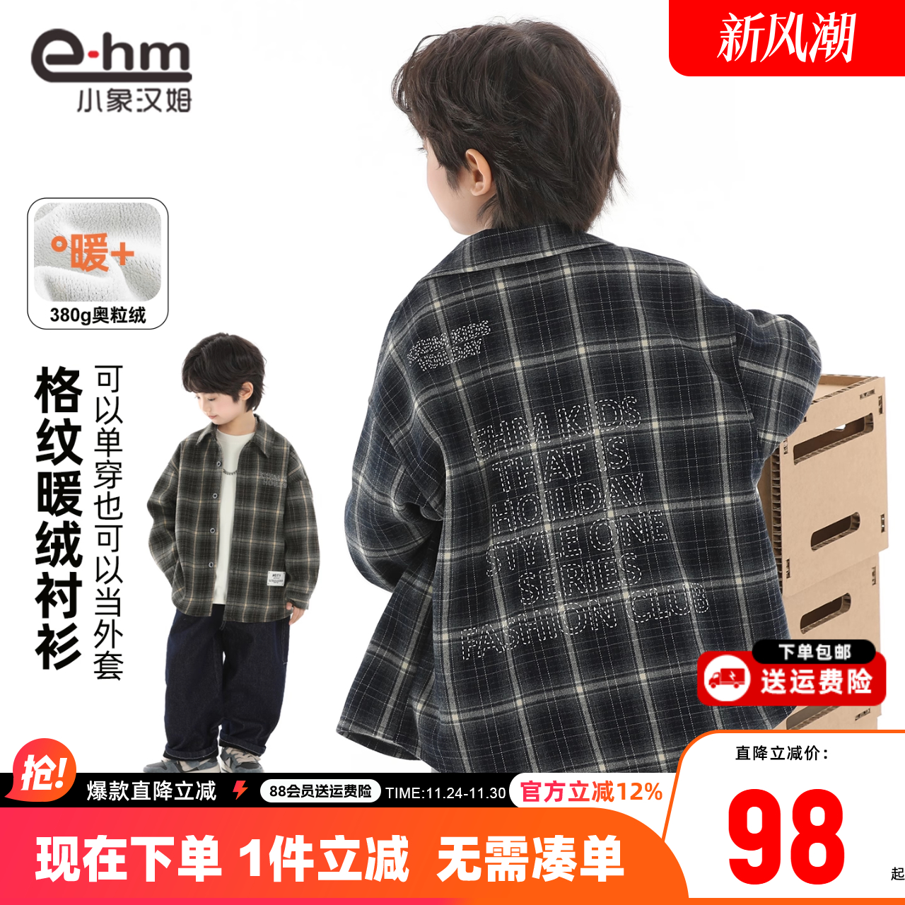 小象汉姆男童冬季加绒衬衫