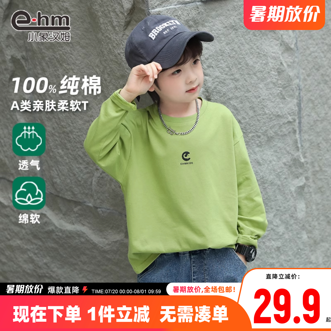 小象汉姆圆领休闲长袖T恤
