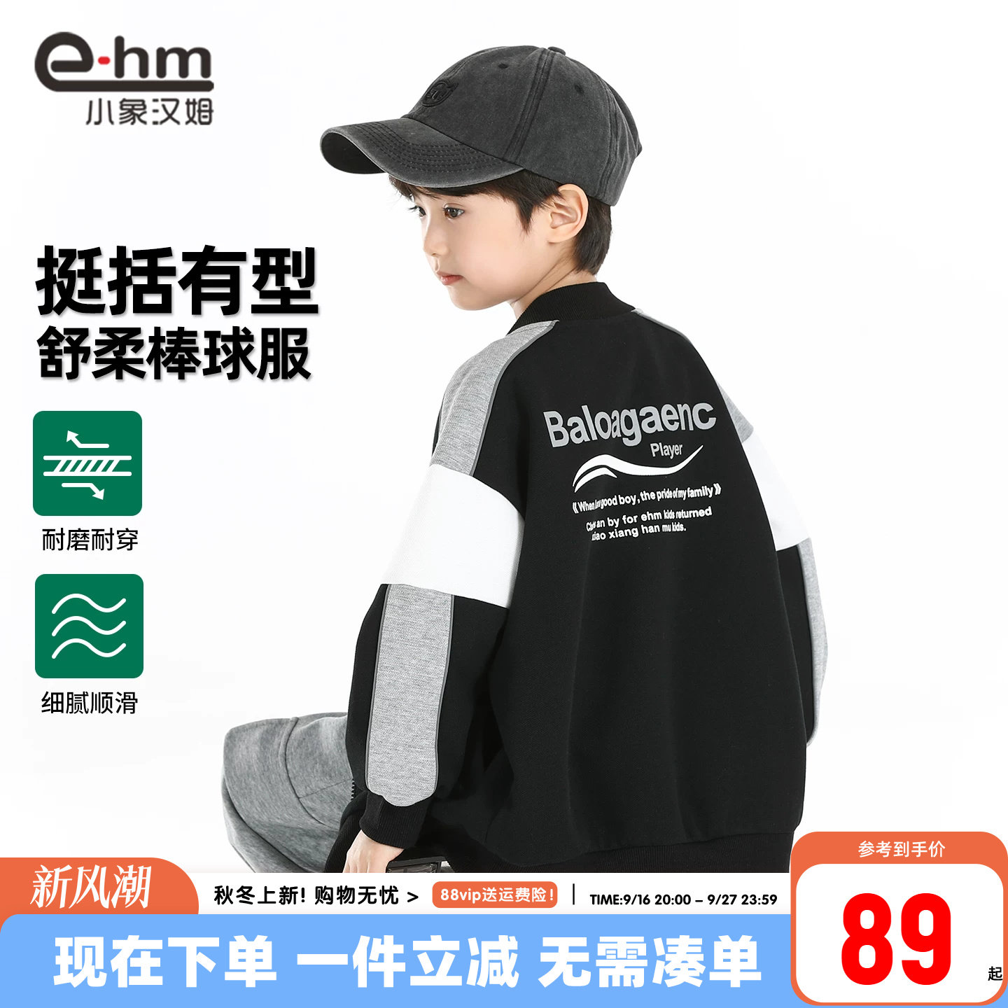 小象汉姆春秋男童运动休闲外套图片