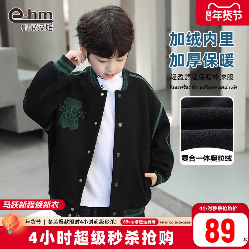 小象汉姆童装男童棒球服加绒儿童外套一体绒冬新款2026韩版上衣,淘宝优惠券,粉丝福利购,淘宝优惠卷