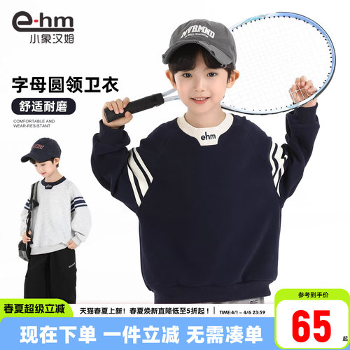 小象汉姆男童春秋长袖卫衣