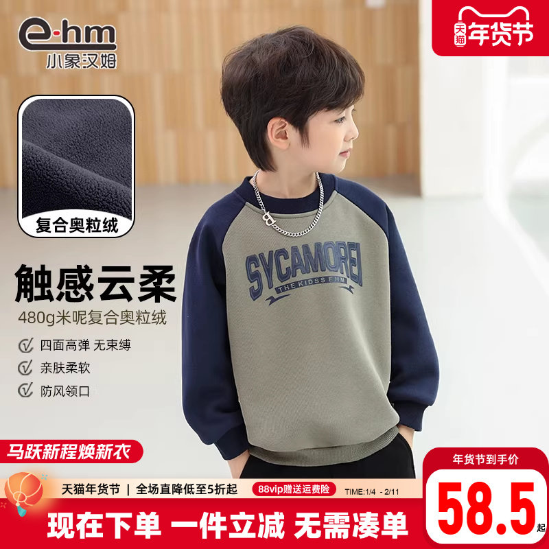 小象汉姆童装男童2026冬加绒新款卫衣儿童打底衫舒适中大童韩版,童装/婴儿装/亲子装,卫衣/绒衫,淘宝优惠券,粉丝福利购,淘宝优惠卷