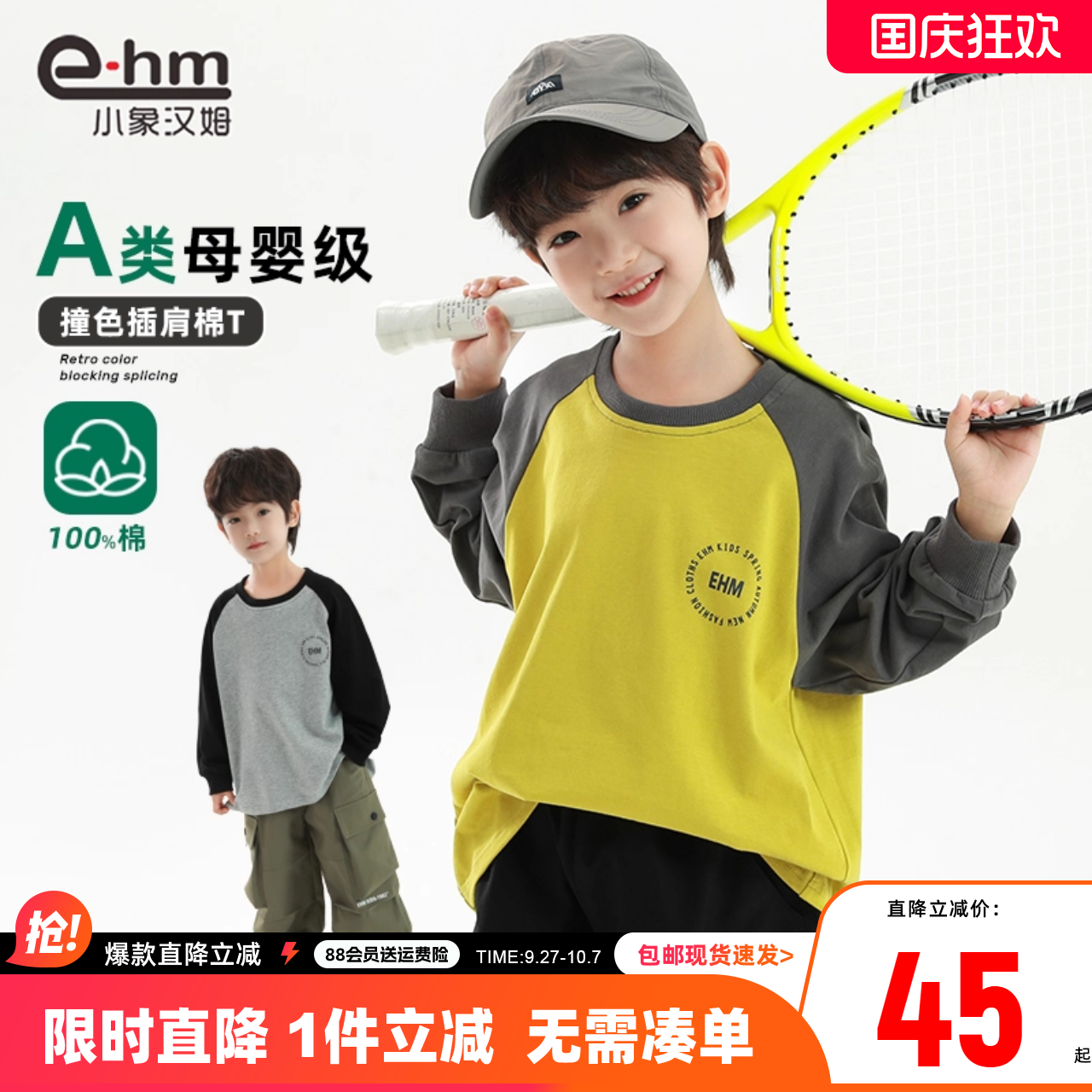 A类长袖t恤小象汉姆亲肤