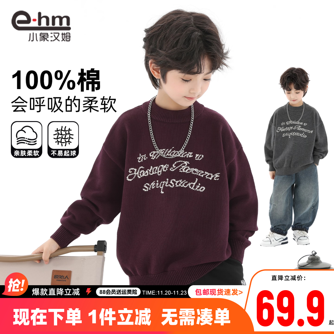 小象汉姆男童秋冬毛衣