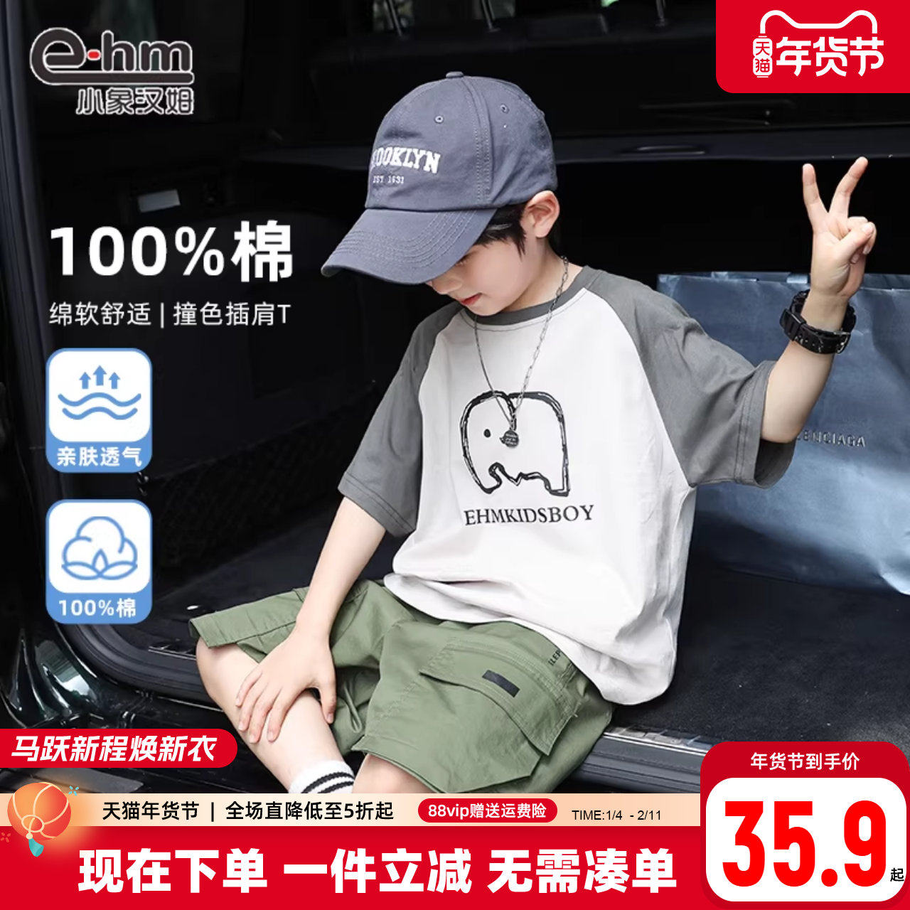 小象汉姆童装男童短袖T恤插肩袖儿童半袖拼接款2026夏装新款纯棉,童装/婴儿装/亲子装,T恤,淘宝优惠券,粉丝福利购,淘宝优惠卷
