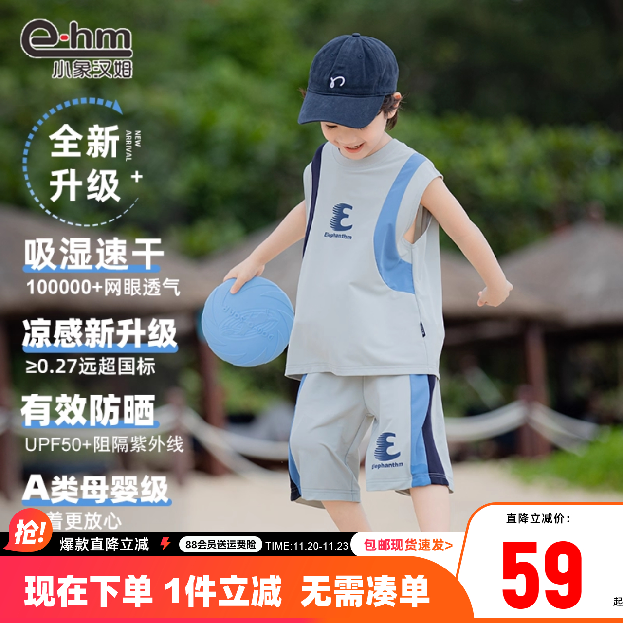 小象汉姆童装男童套装篮球服两件套运动2025夏装新款防晒凉感