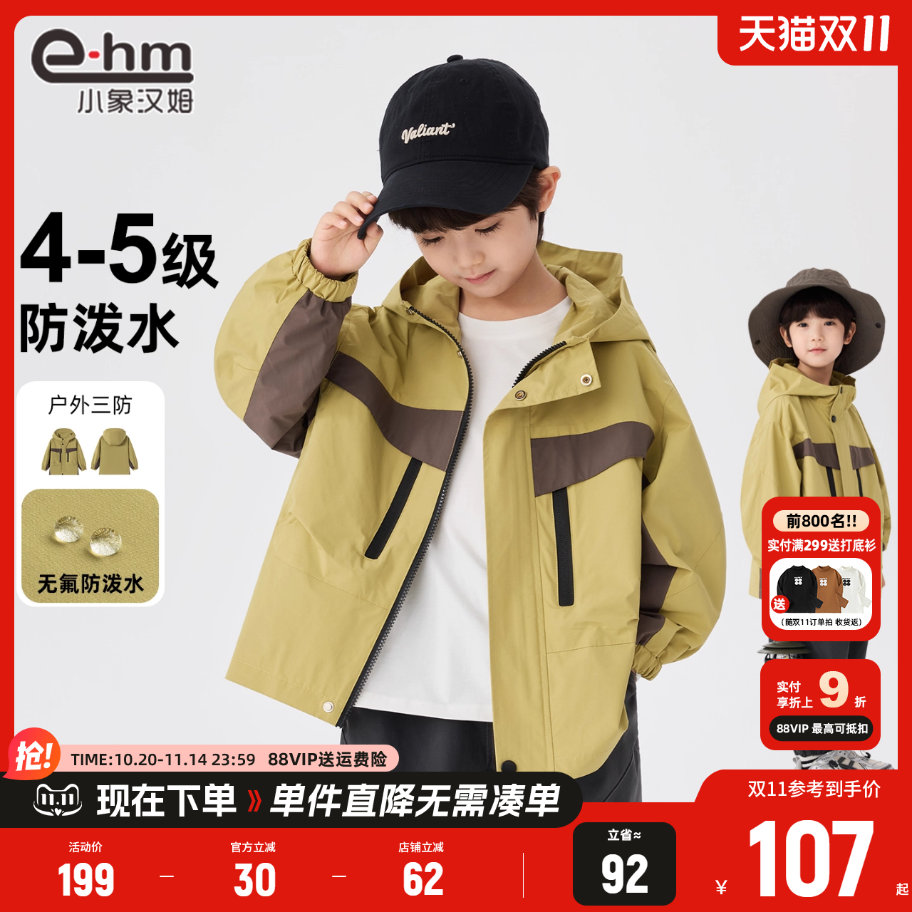 小象汉姆童装男童冲锋衣儿童软壳外套春秋款2025秋装新款男孩户外