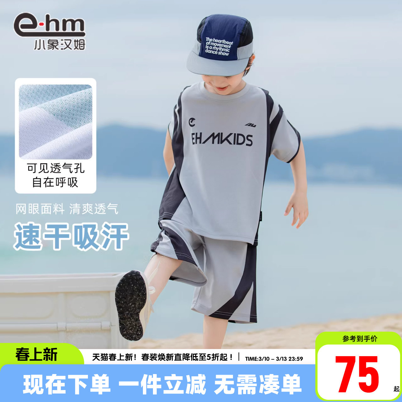 小象汉姆童装男童夏天套装儿童吸湿速干篮球服2026新款男孩两件套