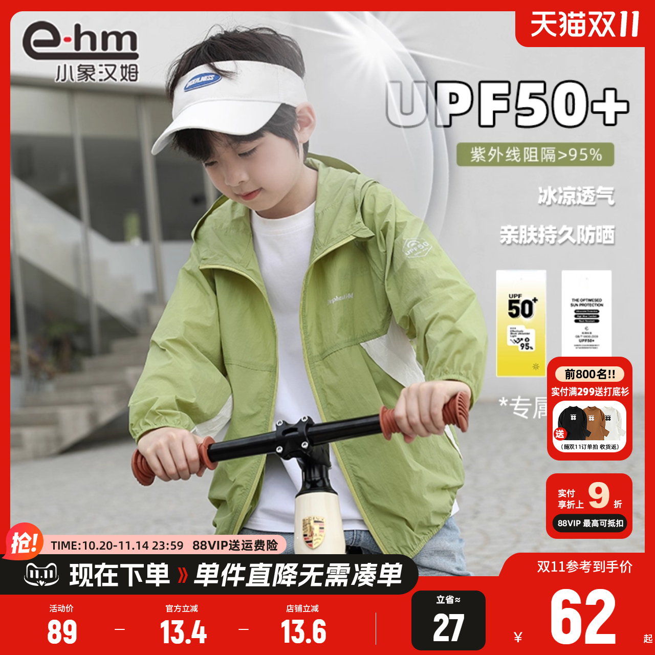 男童防晒衣小象汉姆夏季