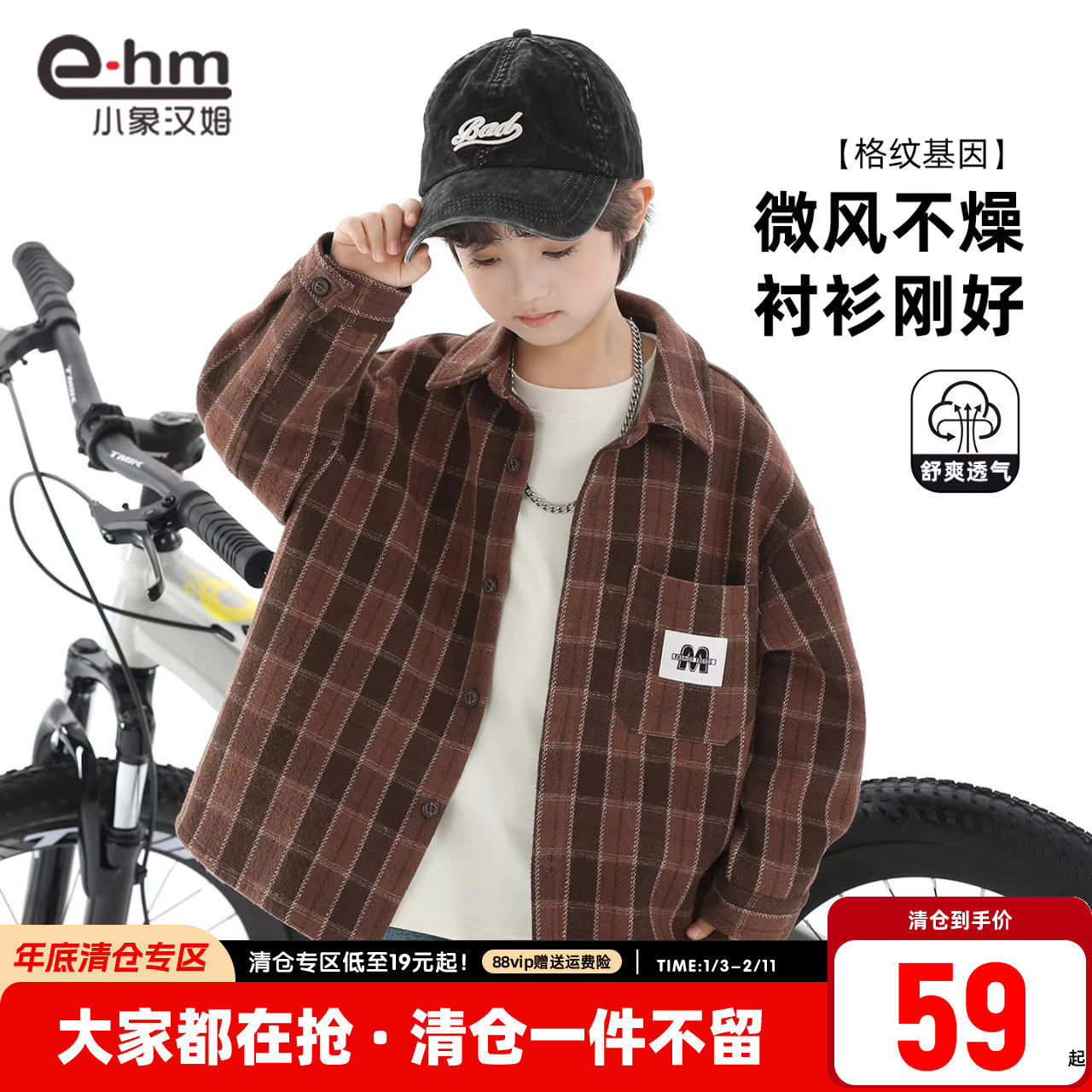 小象汉姆童装男童长袖衬衫儿童格子衬衣春秋外套2025秋装新款洋气