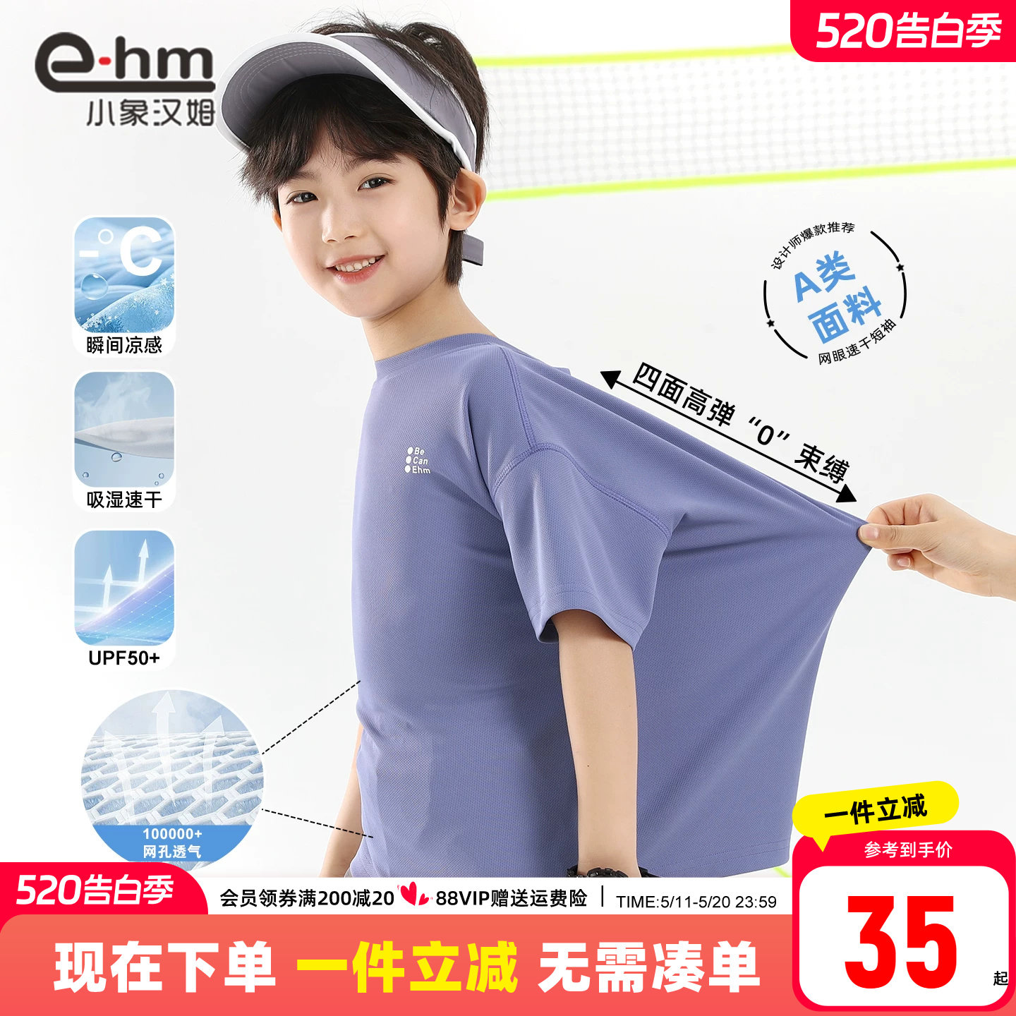 小象汉姆童装男童短袖t恤网眼速干2026夏装新儿童A类凉感运动上衣