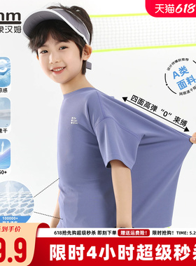小象汉姆童装男童短袖t恤网眼速干2026夏装新儿童A类凉感运动上衣