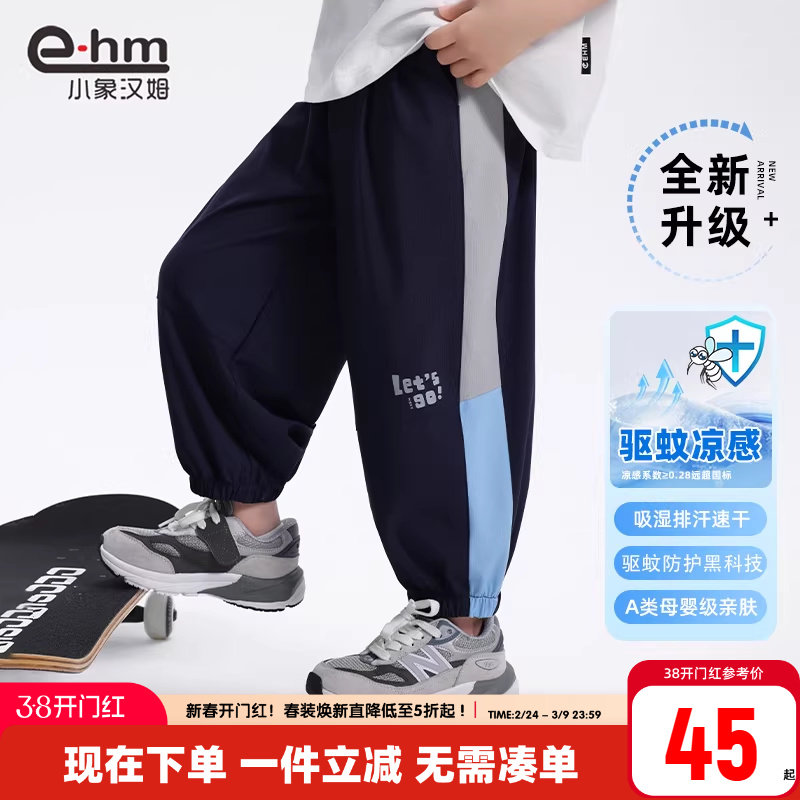 驱蚊凉感】小象汉姆童装男童夏天防蚊裤儿童速干裤2026夏装新款薄