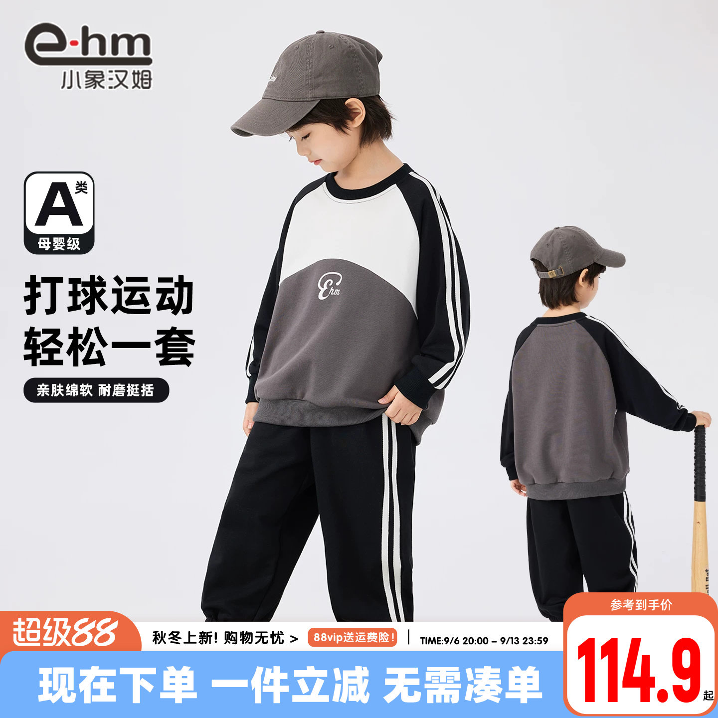 小象汉姆男童春秋运动套装图片