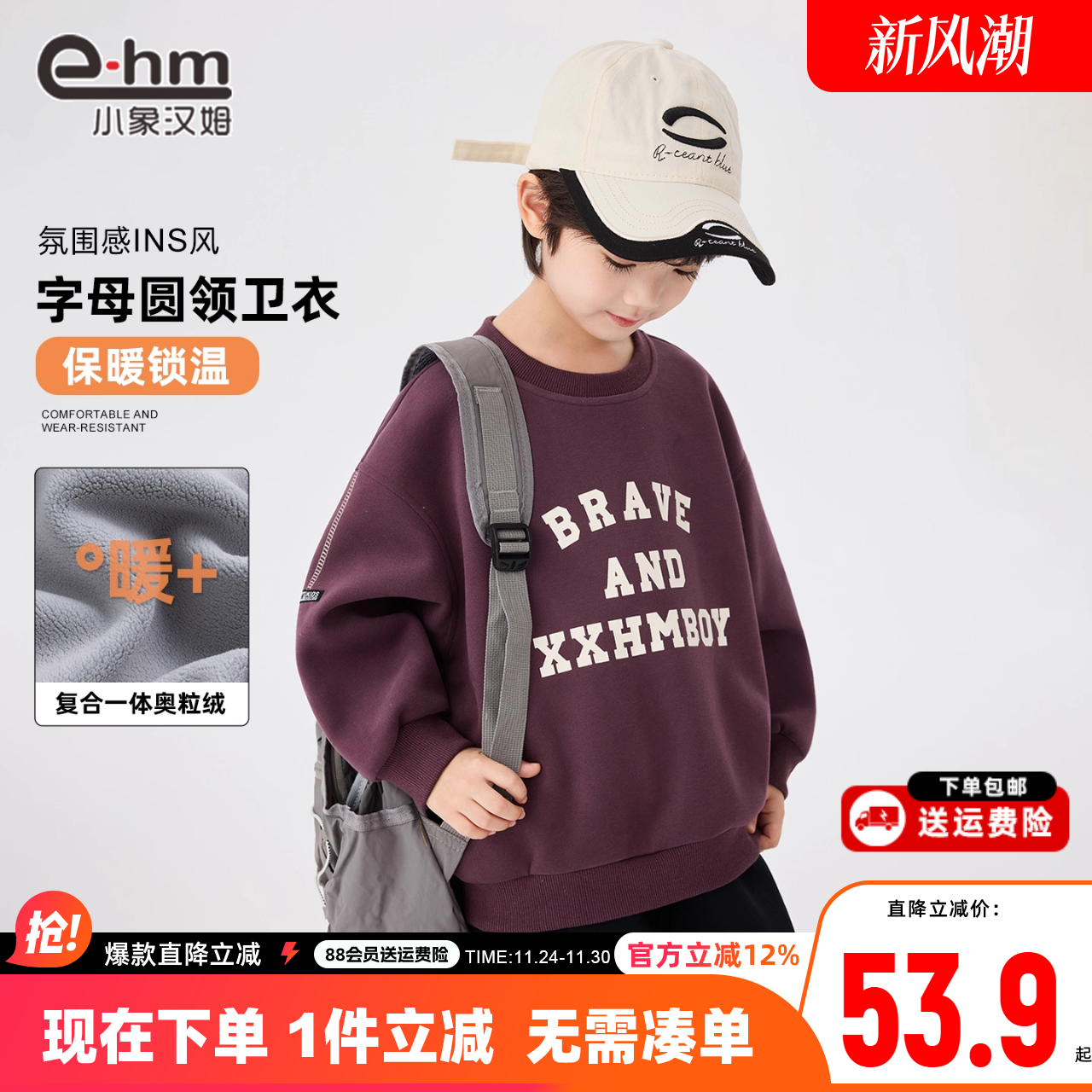 小象汉姆男童春秋冬卫衣