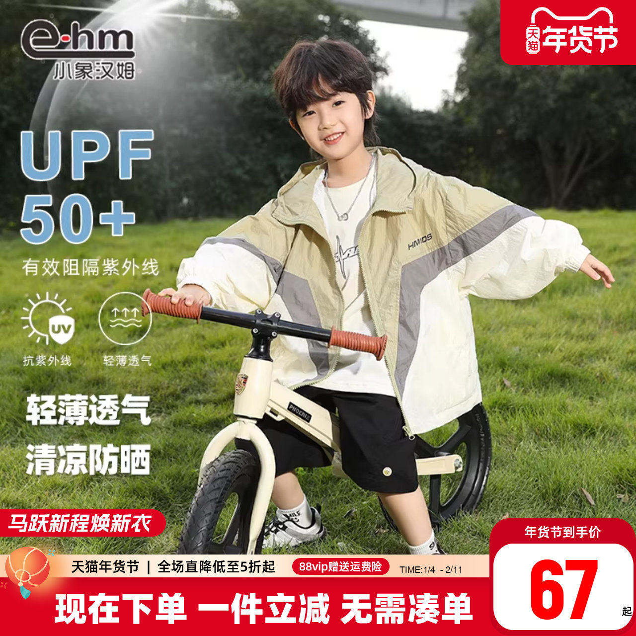 小象汉姆童装男童防晒衣服防紫外线2025新款夏装儿童薄款外套透气