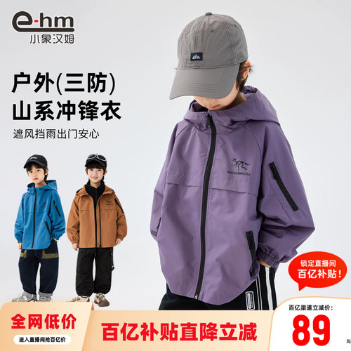 小象汉姆男童春秋冲锋衣