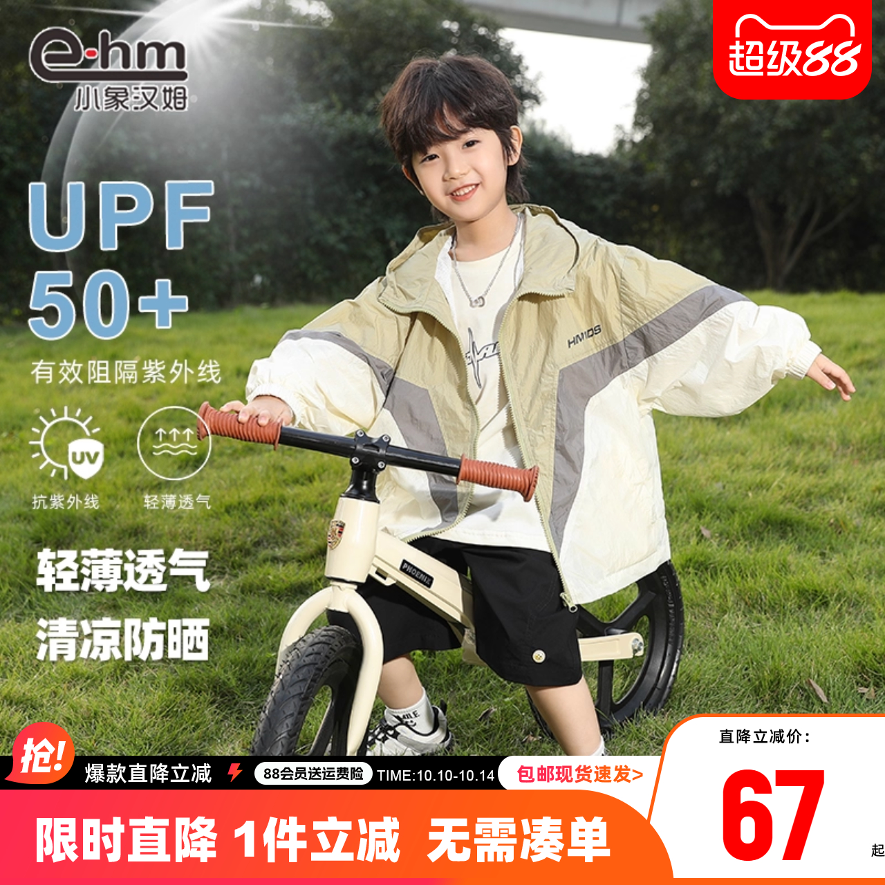 小象汉姆童装男童防晒衣服防紫外线2025新款夏装儿童薄款外套透气