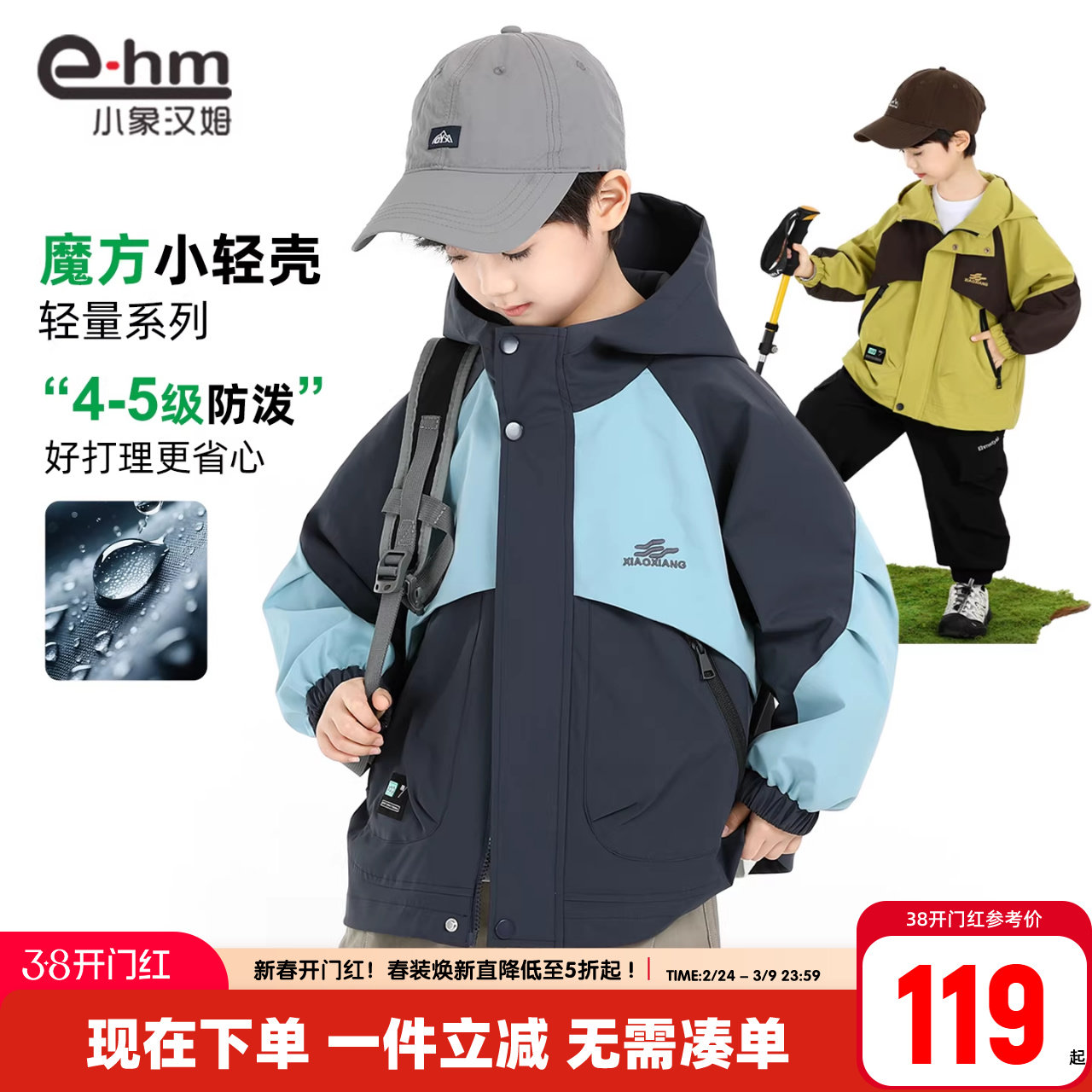 小象汉姆童装男童冲锋外套春春款儿童拉链衫防水衣2026春装新款潮