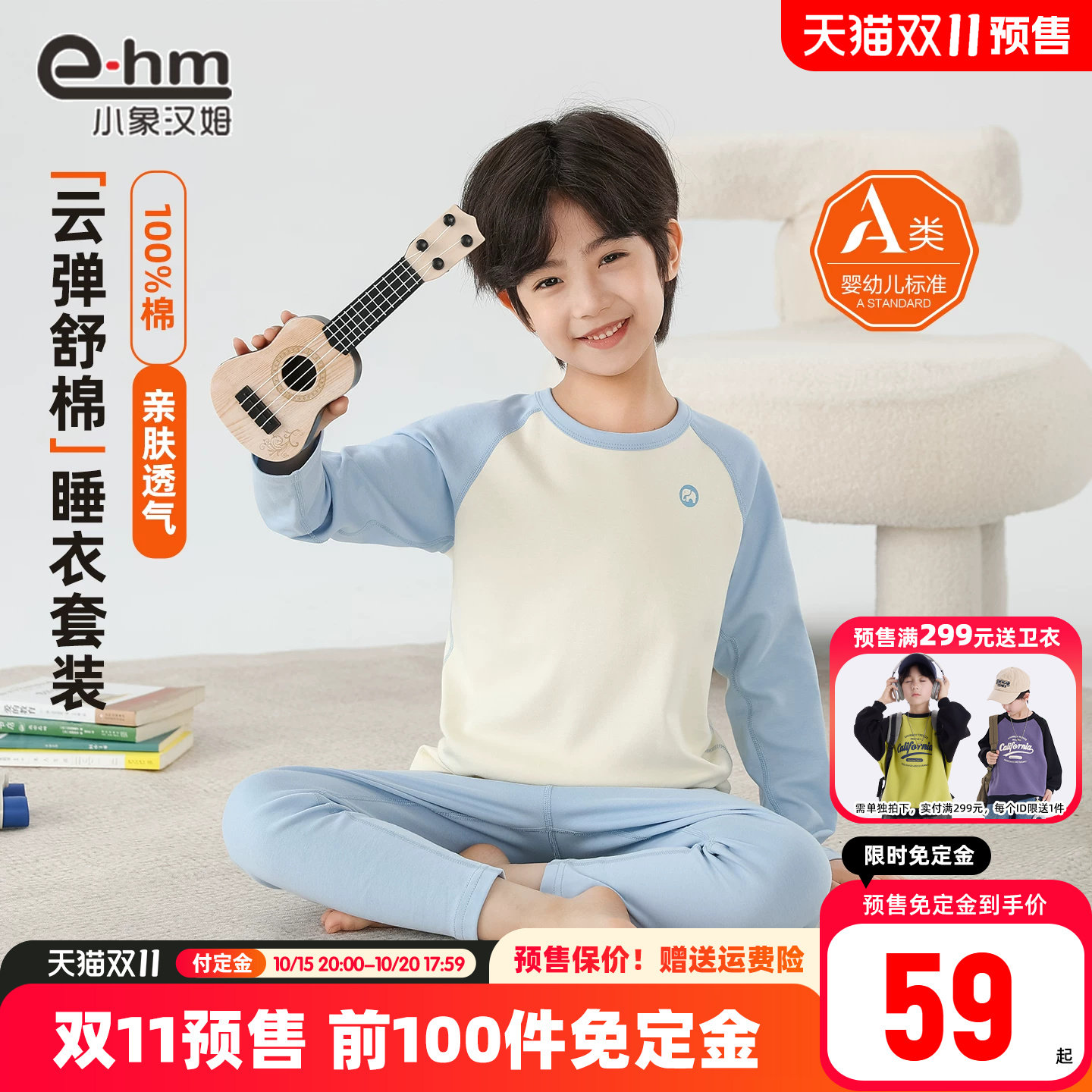 小象汉姆男童秋冬内衣套装