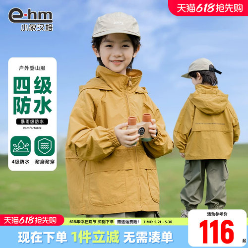 小象汉姆春款连帽外套