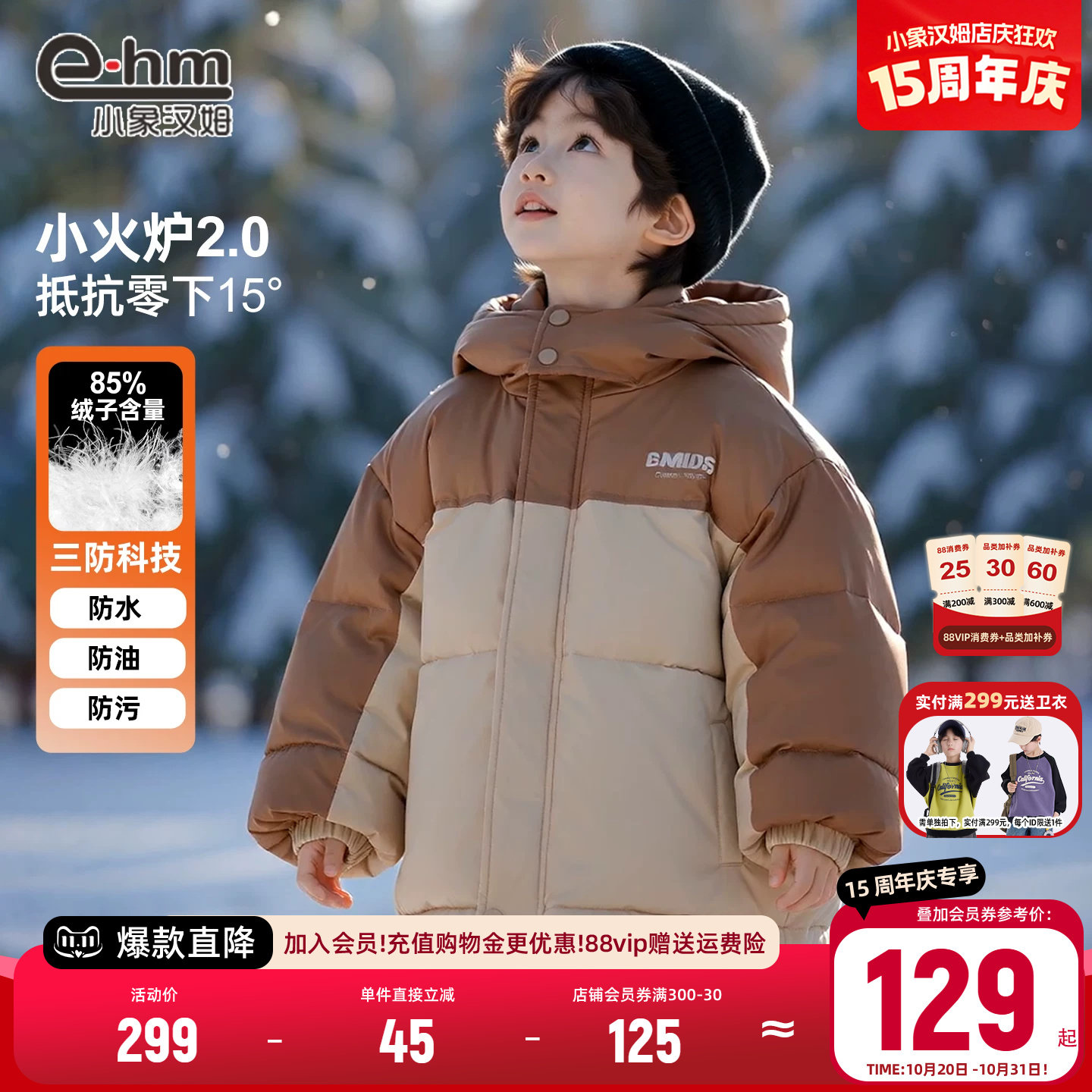 小象汉姆男童冬装羽绒服