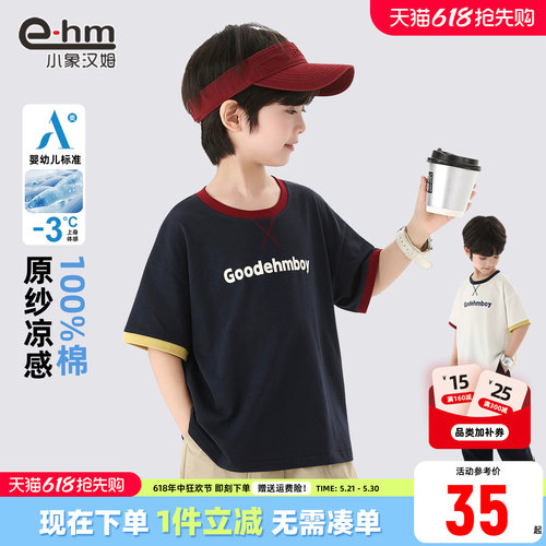 男童夏季短袖T恤晾感纯棉