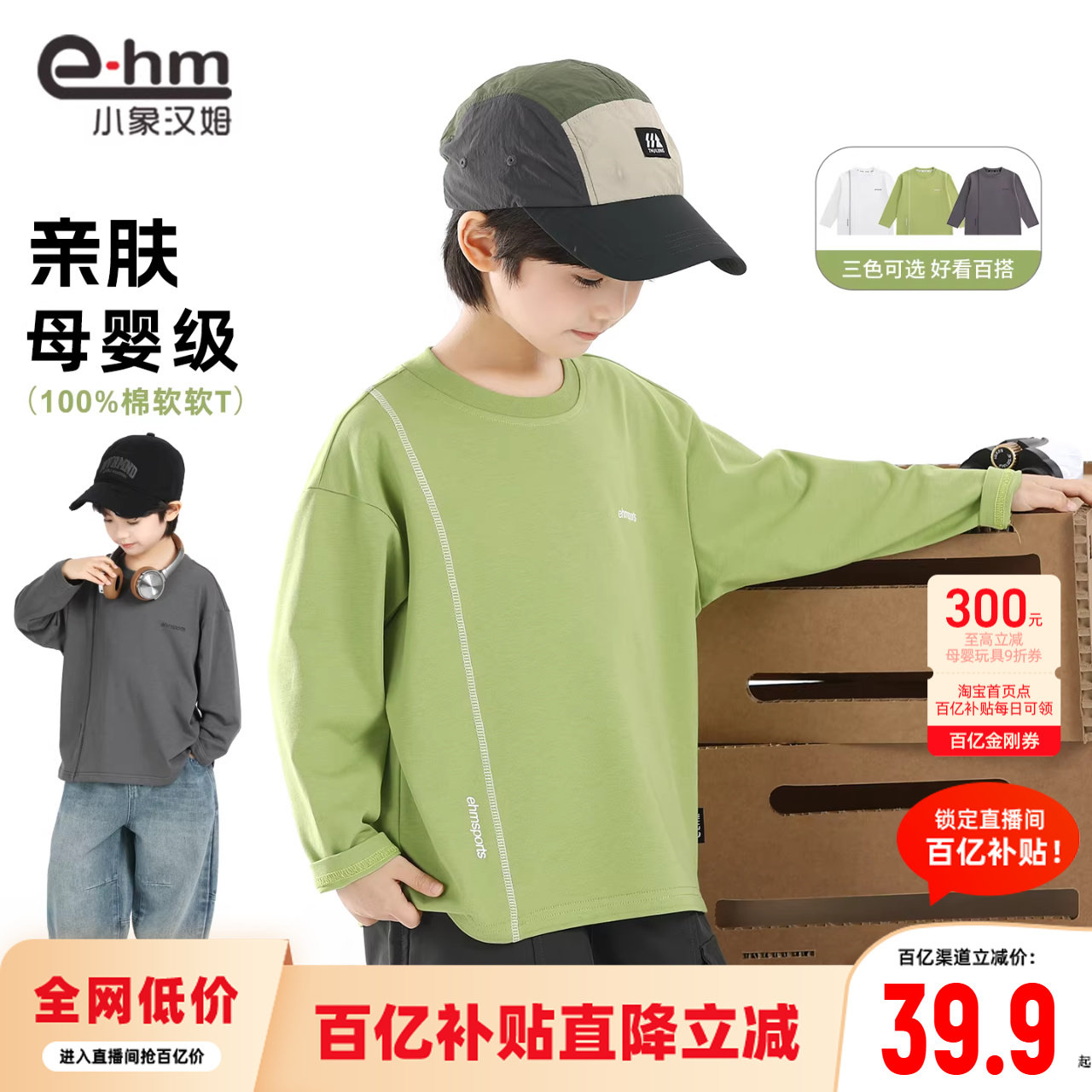 小象汉姆童装男童长袖T恤纯棉儿童上衣2026春装新款中大童打底衫