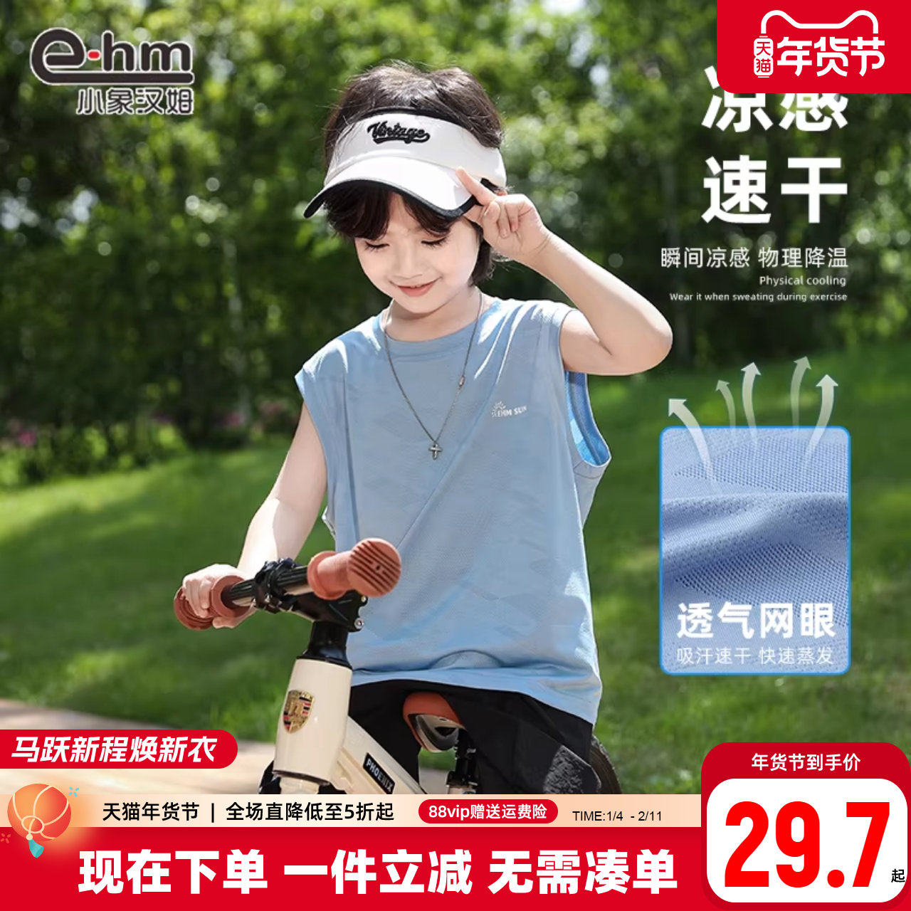 小象汉姆童装男童运动背心2026新款儿童夏季网眼速干透气无袖T恤,童装/婴儿装/亲子装,背心吊带,淘宝优惠券,粉丝福利购,淘宝优惠卷