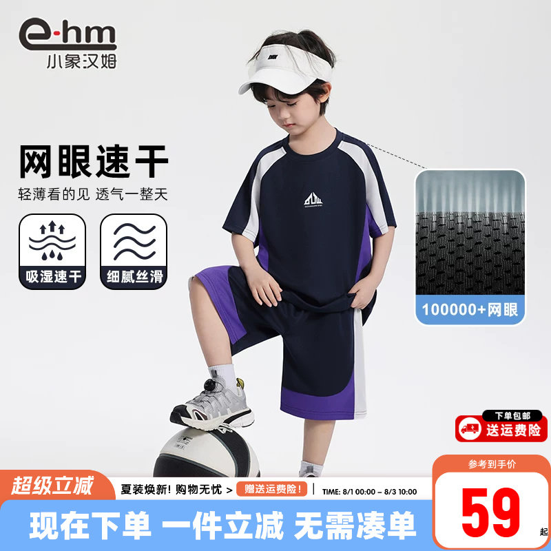 小象汉姆童装男童吸湿速干运动套装儿童透气网眼篮球服2026新款薄