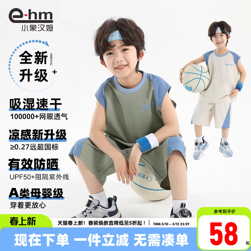【速干】小象汉姆童装男童套装运动2件套儿童篮球服透气2026新款