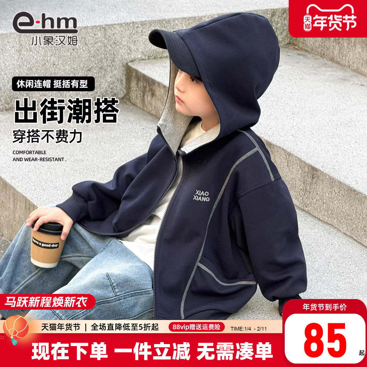 小象汉姆童装男童外套春秋款2026新款儿童卫衣男童运动上衣中大童