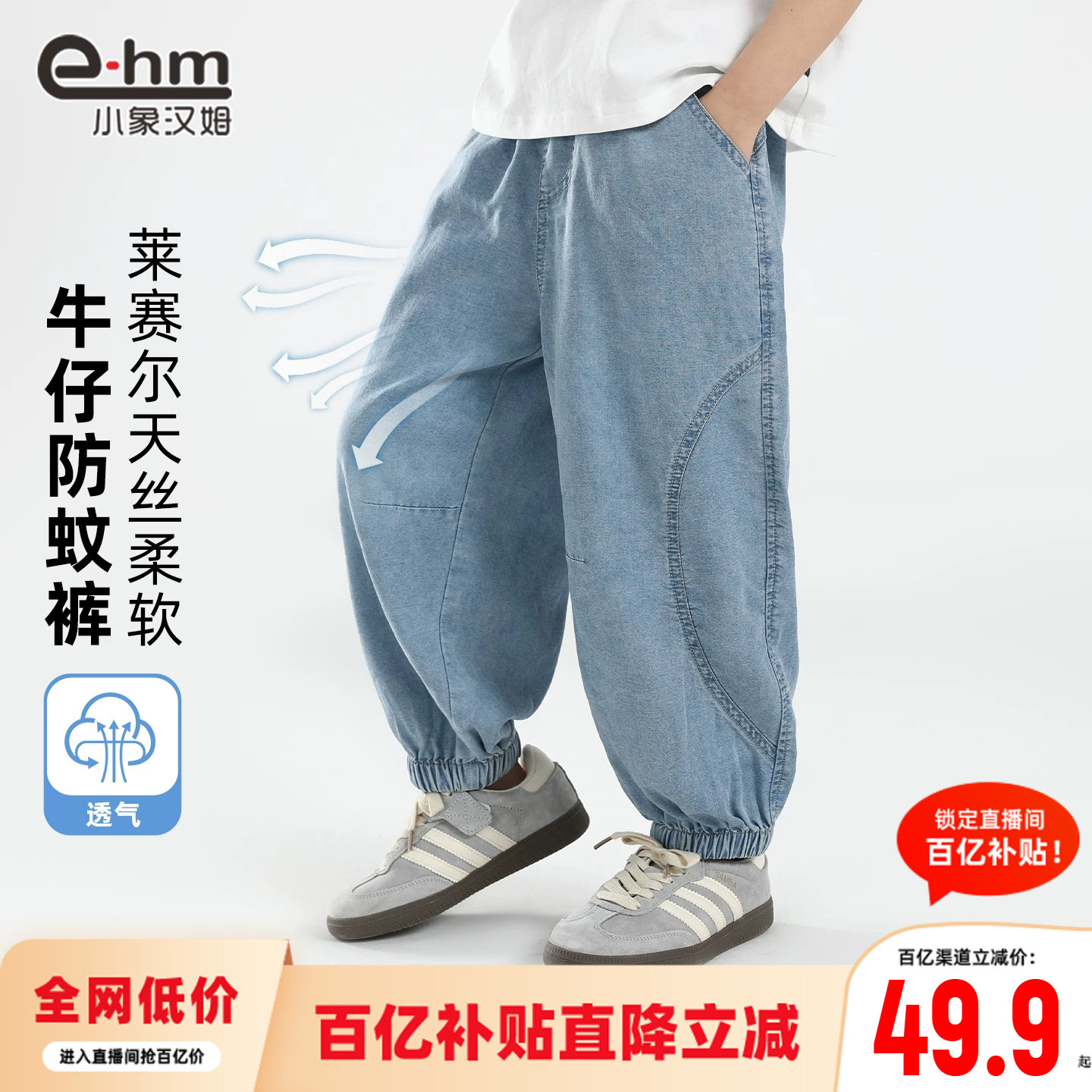 小象汉姆童装男童天丝牛仔裤夏季防蚊裤凉感裤子2026新款儿童轻薄