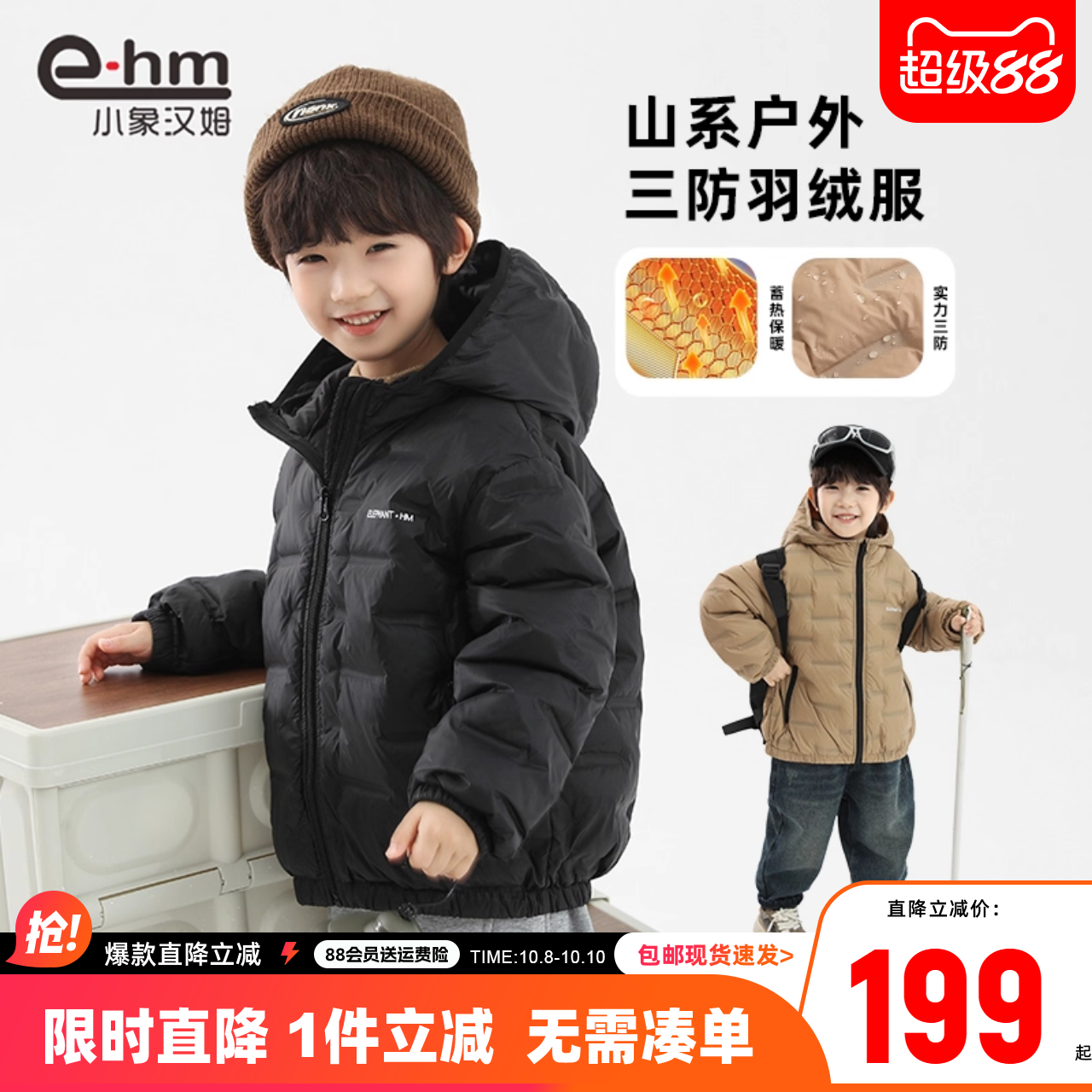 小象汉姆童装男童羽绒服轻薄冬装保暖儿童三防外套2025新款白鸭绒